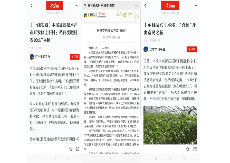 学习强国辽宁平台报道--酵素学生团队支农活动